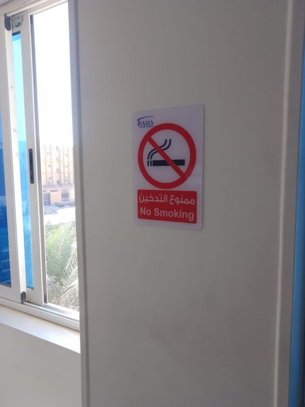ممنوع التدخين