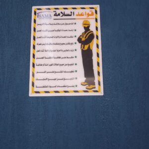 قواعد السلامة