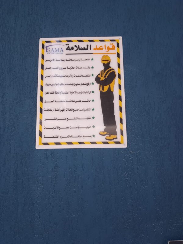 قواعد السلامة