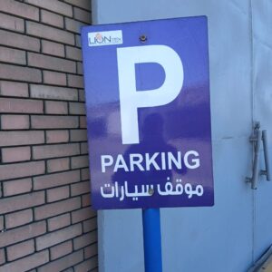 مواقف سيارات