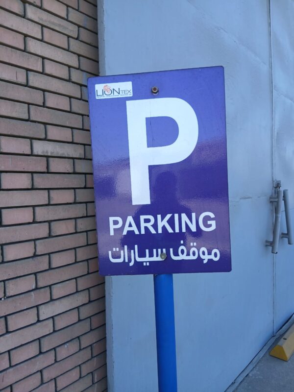 مواقف سيارات