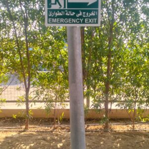 الخروج في حالة الطوارئ
