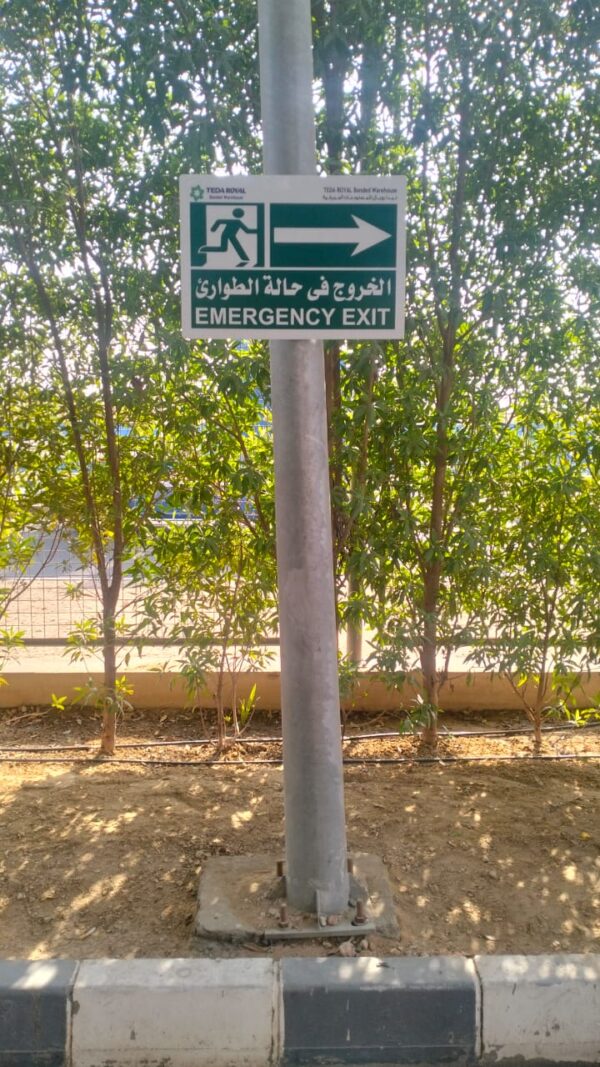 الخروج في حالة الطوارئ