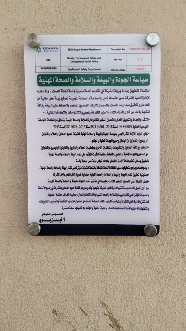 سياسة الجودة والبيئة