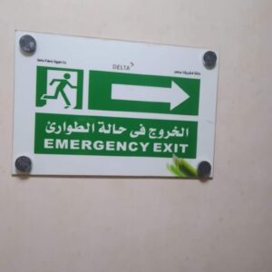 خروج طوارئ