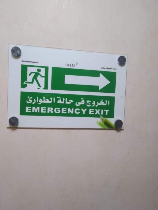خروج طوارئ